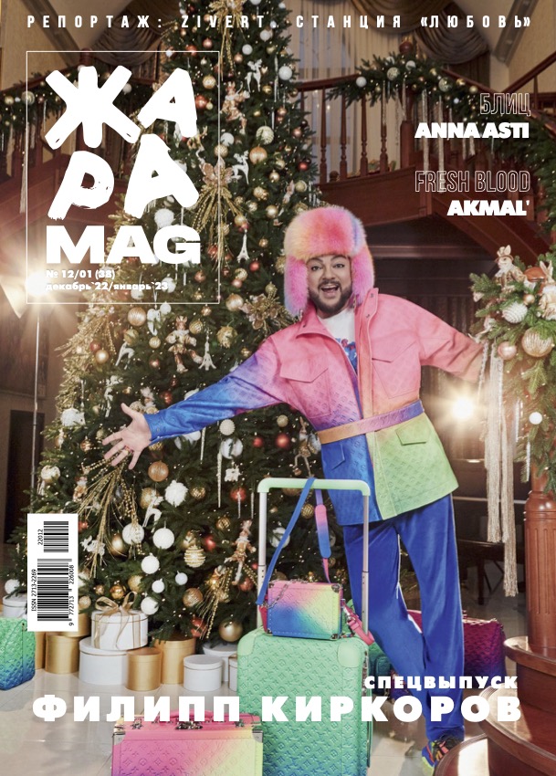 ЖАРА Magazine #38